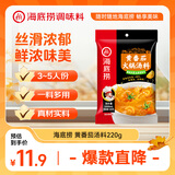 海底捞火锅底料 黄番茄火锅汤料220g 酸甜浓郁 鲜汤味美酸爽浓郁