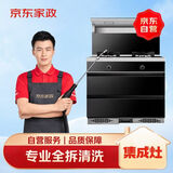 京东家政清洗 家用集成灶机全拆洗 家电清洗上门服务清洁保养保洁
