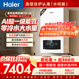 海尔（Haier）【节能王26JN7PLUS】一级能效冷凝燃气壁挂炉天然气采暖炉暖气片地暖零冷水热水器 国家补贴自营