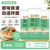 金沙河挂面原味爽滑挂面 劲道拌面 美味挂面900g*3包