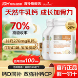 Bio Island【京东旗舰店】佰澳朗德婴幼儿童牛乳提取液体乳钙宝宝高效吸收 【会员专享价-第2件76】儿童乳钙 90粒*2瓶