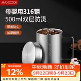 美厨（MAXCOOK）316不锈钢水杯马克杯 双层泡茶杯子办公室家用500ml带盖MCB8951