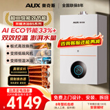 奥克斯(AUX) 燃气壁挂炉天然气供暖炉家用燃气热水器地暖暖气片采暖热水炉恒温ECO节能供暖洗浴两用 32kW 全变频节能16L热水 天然气12T
