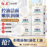 红卫羊脂皂正品老牌国货香皂男女士专用肥皂洗澡中秋节礼物120g*5块
