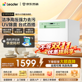 海尔（Haier）智家出品统帅懒人V系列【小方糖max】洗碗机 台面式/嵌入式一键UV除菌智能WIFI母婴洗自动开门烘干 台嵌两用 【性价比款】小方糖+6套+UV单独消杀