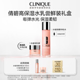倩碧水磁场高保湿护肤品套装 粉水+面霜旅行随行装送女友