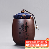 尚言坊 紫砂茶叶罐茶叶包装盒密封罐子功夫茶具配件可定制储物罐 紫砂紫泥-小杯茶罐(宁静致远)