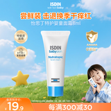 怡思丁（ISDIN）宝宝面霜婴8ml 儿童AD霜高保湿修护旅行装西班牙进口护肤礼物女