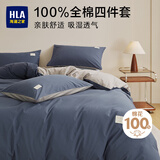 海澜之家（HLA）纯棉四件套床上用品全棉床单枕套被套220*240cm 1.8/2米床 藏青