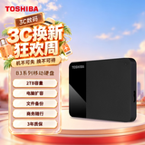 东芝（TOSHIBA）2TB移动硬盘机械 READY B3系列 USB3.2 Gen 1 商务黑 兼容Mac稳定耐用高速传输