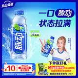 脉动青柠口味600ML*15瓶电解质水运动功能饮料补水低糖维生素水整箱装