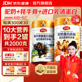 圣诺施驼奶蛋白粉 成人中老年乳清蛋白粉 高钙益生菌牦牛骨髓营养粉补品