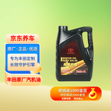 丰田原厂机油 5W-30机油 4L SN 全合成 一汽纯牌 京东养车 皇冠锐放