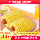 广州酒家早餐食品广式面点 手抓饼包子饺子烧麦虾饺馒头 半成品生鲜食材 肠仔包240g（4个装）