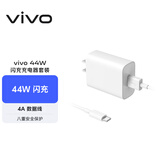 vivo 44W闪充套装 X Filp X90 S16 S15 Y77 Y73t 手机充电器适用于vivoiqoo华为荣耀小米OPPO手机