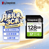金士顿（Kingston）128GB SD存储卡 U1 V10 相机内存卡 sd卡大卡 高速连拍 读速150MB/s