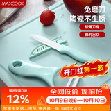 美厨（MAXCOOK）陶瓷刀水果刀削皮刀套装 削皮器瓜刨刀具厨房工具两件套 MCD032