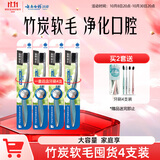 云南白药基础系列竹炭清新软毛牙刷 深层清洁养护牙龈 成人 4支实惠套装