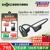 韶音（SHOKZ）OpenRun Air2骨传导蓝牙无线开放式耳机不入耳式运动跑步骑行快充IP67级防水防汗S803升级款 OpenRunAir2竞速黑 【上新】S610