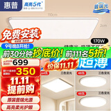 惠普客厅大灯具套餐三室两厅吸顶灯简约led普瑞护眼智能臻之光包安装