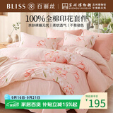 百丽丝水星家纺出品床上四件套纯棉100%全棉四件套床品被套床单套件1.5m床