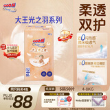 大王光之羽纸尿裤 S50片(4-8kg)尿不湿 超薄透气