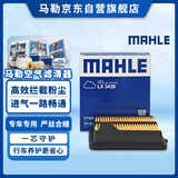 马勒（MAHLE）空气滤芯滤清器空气滤空滤LX3439(锋范1.5/飞度1.3/1.5 08-13年)