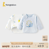 童泰新生儿半背衣婴儿衣服四季0-3个月初生宝宝纯棉上衣和尚服2件装 蓝色太阳(精梳纯棉) 52 码(建议0-2个月身高50-55cm)