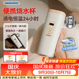 大宇（DAEWOO）【国庆出游】便携式烧水壶烧水杯 316不锈钢 旅行电热水壶加热水杯婴儿恒温 旅游保温D9 450ml