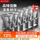 美厨（MAXCOOK）白酒杯烈酒杯套装 15ml中式玻璃小酒杯子洋酒杯酒具 6只装MCB178