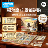 Yaofish鳐鳐鱼儿童桌游福尔摩斯雾都谜踪小学生推理益智玩具礼物
