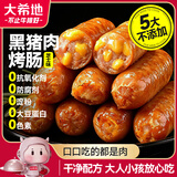 大希地黑猪肉芝士烤肠400g 儿童早餐半成品美食肉肠香肠火腿肠零食