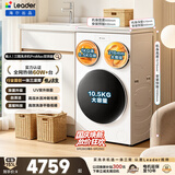 统帅（Leader）海尔出品懒人三筒洗衣机洗烘一体 12.5KG滚筒全自动3洗2烘三桶 自营以旧换新国家补贴MHBLDE697WU1