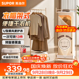 苏泊尔【衣帽架式】烘干机家用烘衣服便携式可折叠衣柜免安装婴儿衣物除湿神器小型内衣裤消毒机ELD-533A