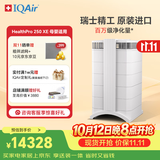 IQAir空气净化器家用除猫狗过敏原宠物毛发除二手烟除雾霾除菌除甲醛 瑞士进口 HP250 XE