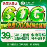 中国广电大流量卡本地号5g全国通用长期移动手机王卡电话卡次日达非无限信永久纯上网