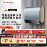 卡萨帝（Casarte）国家补贴15%【钛金胆 CJ5PRO 】小私汤80升电热水器 富锶双胆隐藏安装速热京东自营上门安装