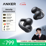 声阔【旗舰爆款】安克 AeroClip 耳夹耳机 开放式无线蓝牙耳机 舒适稳固佩戴超长续航 星河漩涡