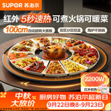 苏泊尔（SUPOR）2200W火锅暖菜板饭菜加热保温板电陶炉（圆形100CM）自动旋转 BZ100RH816D