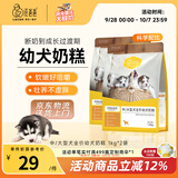 汪爸爸离乳期幼犬专用奶糕粮大小型犬泰迪比熊金毛柯基通用天然哺乳狗粮 中大型犬幼犬奶糕粮4斤 1-4个月幼犬