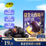 三只松鼠益生元西梅干520g 话梅蜜饯孕妇健康酸甜零食果脯果干儿童零食