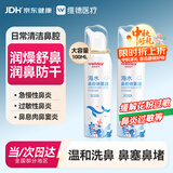 维德海盐水喷鼻儿童生理盐水鼻腔清洗鼻腔喷雾鼻炎鼻塞等渗100ml*2