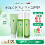 一叶子（one leaf）酪梨洁水乳3件套补水保湿护肤套装生日礼物送女友