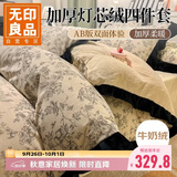 无印良品法式灯芯绒牛奶绒床上四件套 1.8/2.0米床冬季双面加绒法兰绒珊瑚绒床单被套220*240cm