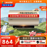 统帅海尔出品 60升电热水器京东自营上门安装 3300W AI变频速热 一级能效节能镁棒耐用家用储水式AT3