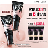 美宝莲巨遮瑕BB霜遮瑕提亮裸妆素颜霜粉底2支装自然色 生日礼物