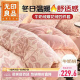 无印良品A类雕花牛奶绒四件套冬季加厚保暖珊瑚绒1.5/1.8米床上用品双面加绒床单 被套200*230cm