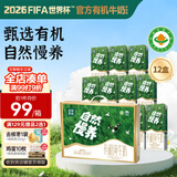 圣牧有机纯牛奶250ml*12盒 自然慢养飞机礼盒 高端礼盒