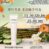 茱莉蔻（Jurlique）翠叶舒润香氛护手乳霜40ML 补水保湿滋润防干裂 生日礼物伴手礼