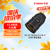 佳能（Canon）【官方旗舰】EF 24-70mm f/2.8L II USM 单反镜头 标准变焦镜头 大三元